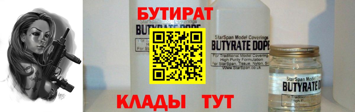Арзамас  БУТИРАТ BDO  Вход с VPN 