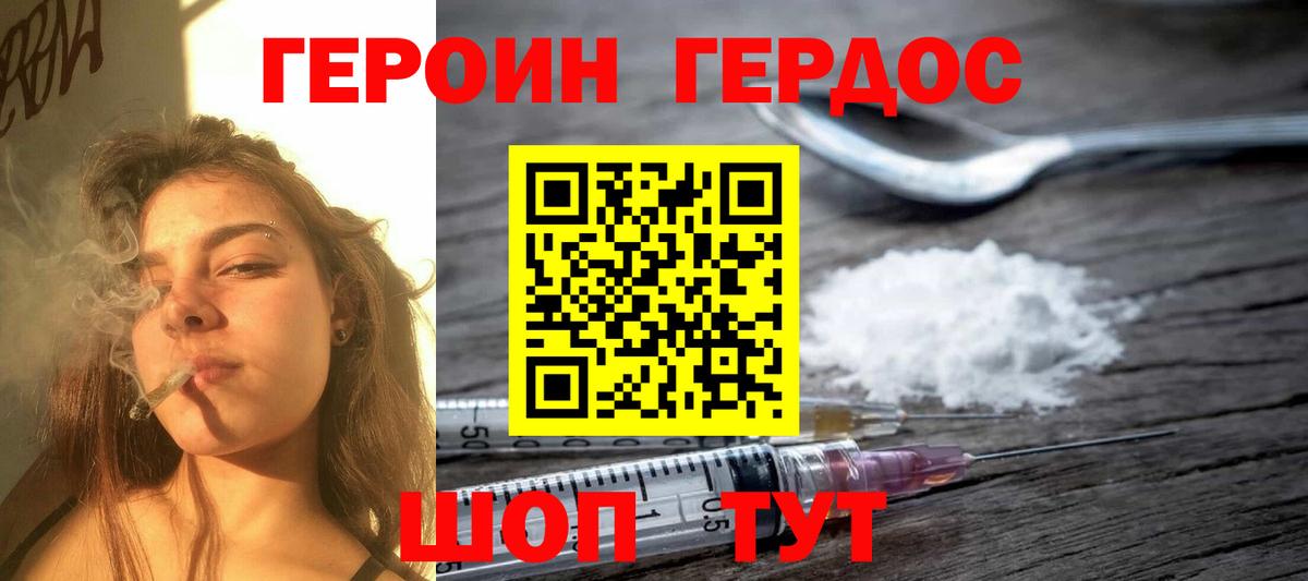 Героин герыч Арзамас