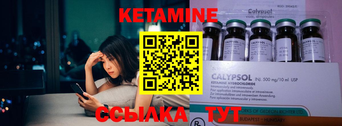 Кетамин VHQ Арзамас