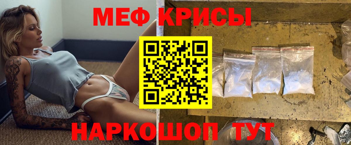 Меф мяу мяу мука Арзамас