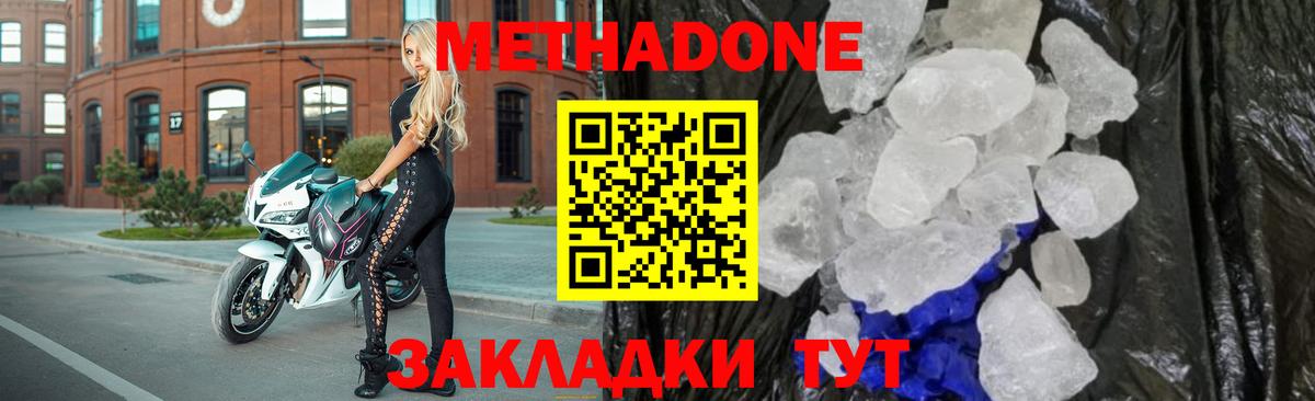 МЕТАДОН methadone  Вход с VPN  Арзамас  Метадон мёд 