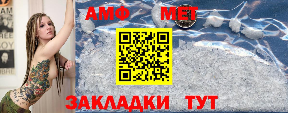 МЕТАМФЕТАМИН кристалл Арзамас